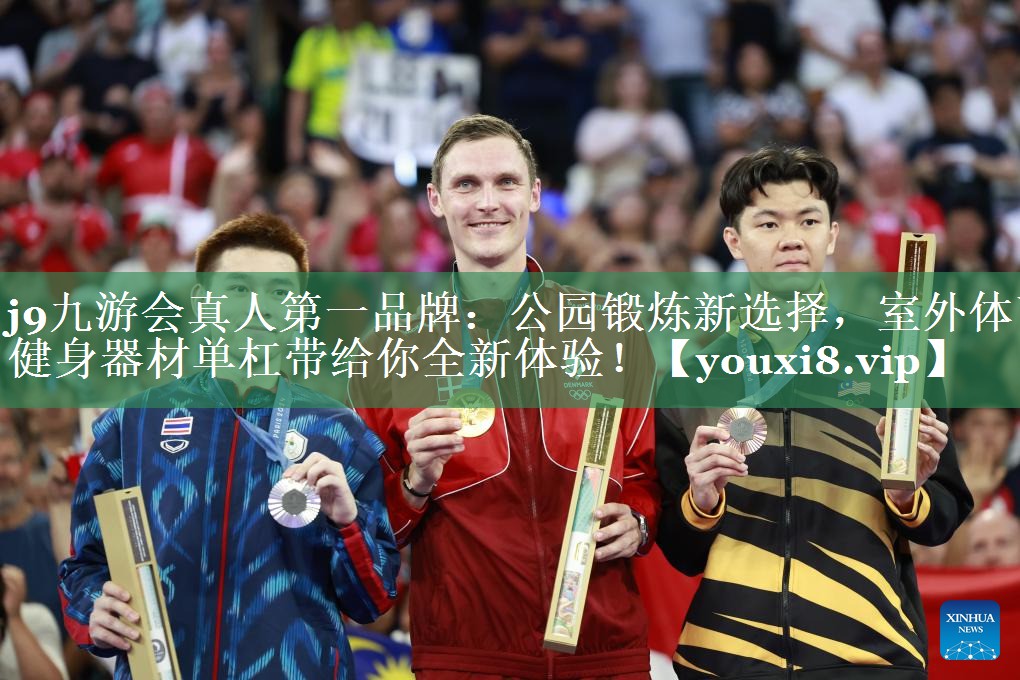 公园锻炼新选择，室外体育健身器材单杠带给你全新体验！