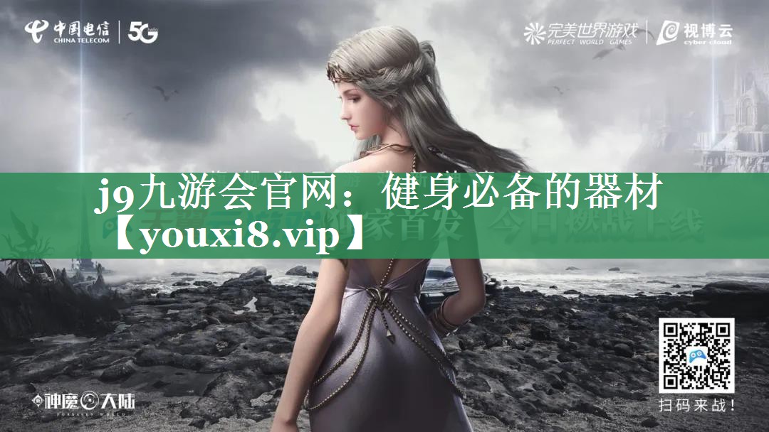 健身必备的器材